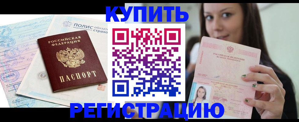 временная регистрация в квартире в Абдулино