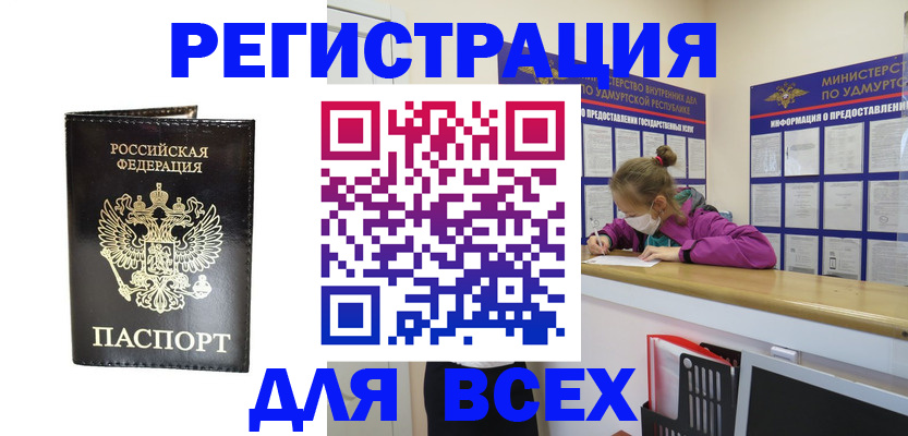 временная регистрация купить в Абдулино