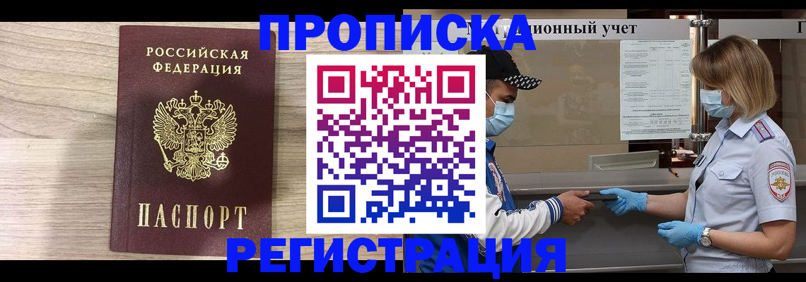 временная регистрация надежно в Абдулино